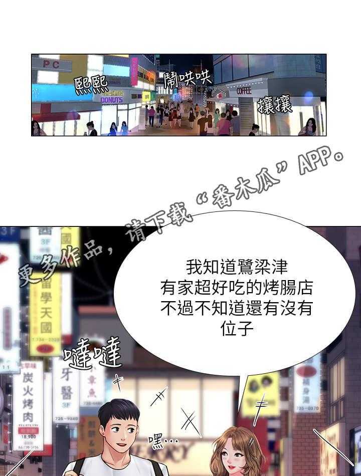 《课后会》第26话 26_下雨 第21页