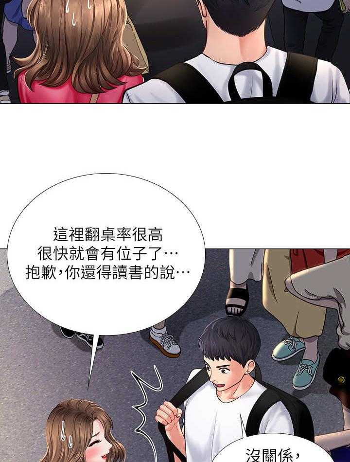 《课后会》第26话 26_下雨 第23页