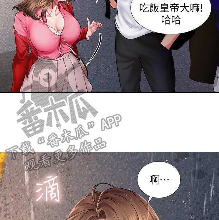 《课后会》第26话 26_下雨 第24页