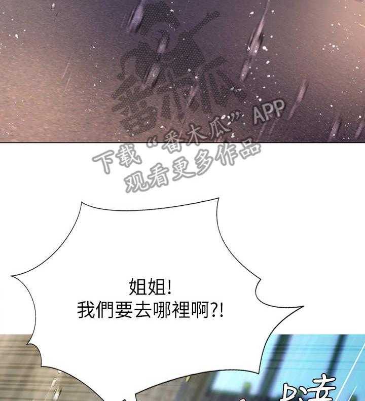 《课后会》第26话 26_下雨 第28页
