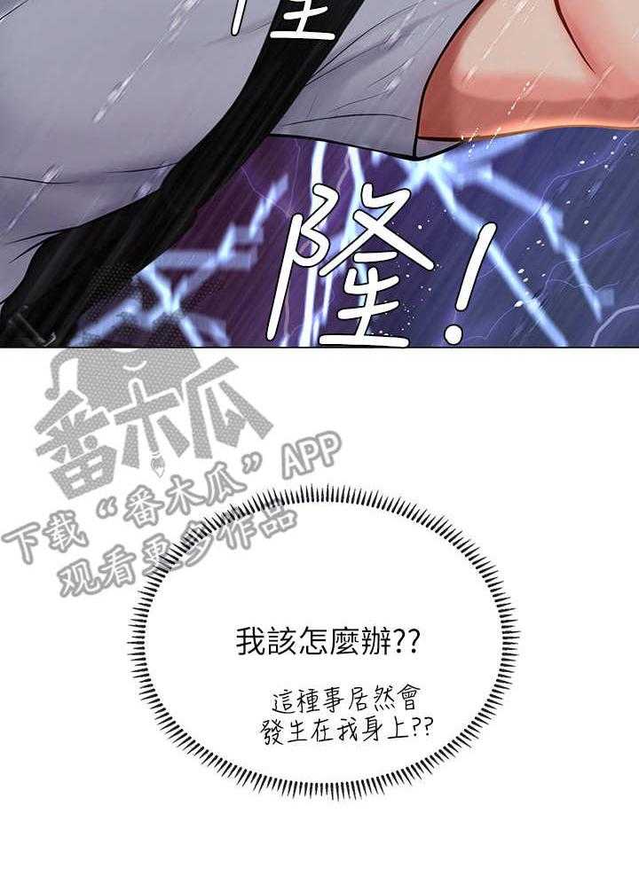 《课后会》第26话 26_下雨 第34页