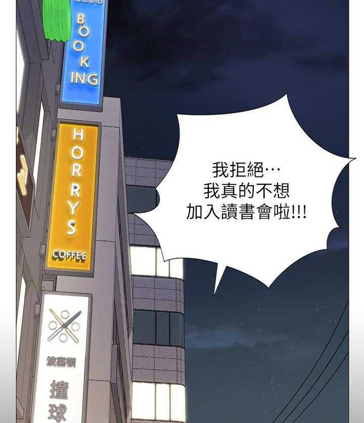 《课后会》第22话 22_读书会 第16页