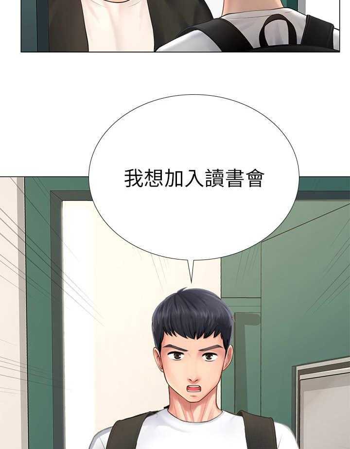 《课后会》第22话 22_读书会 第41页