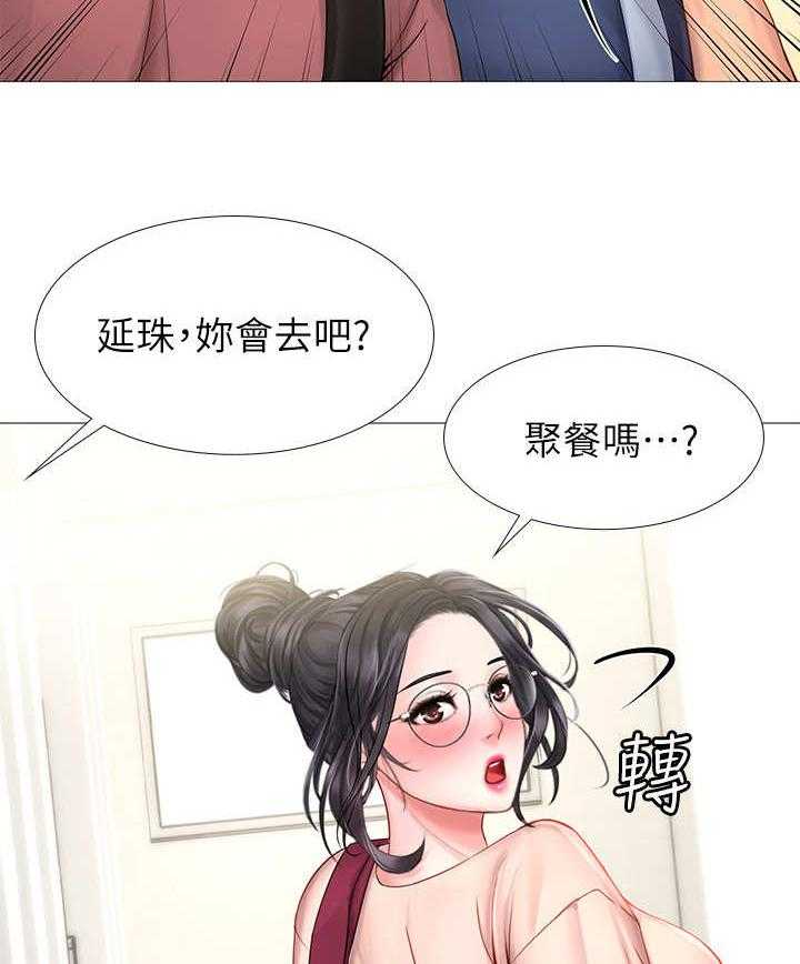 《课后会》第23话 23_提醒 第20页