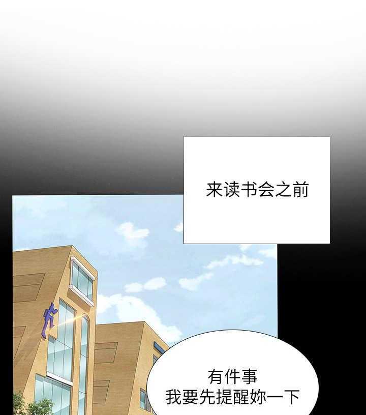 《课后会》第23话 23_提醒 第31页