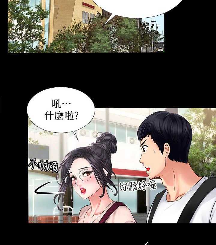 《课后会》第23话 23_提醒 第32页