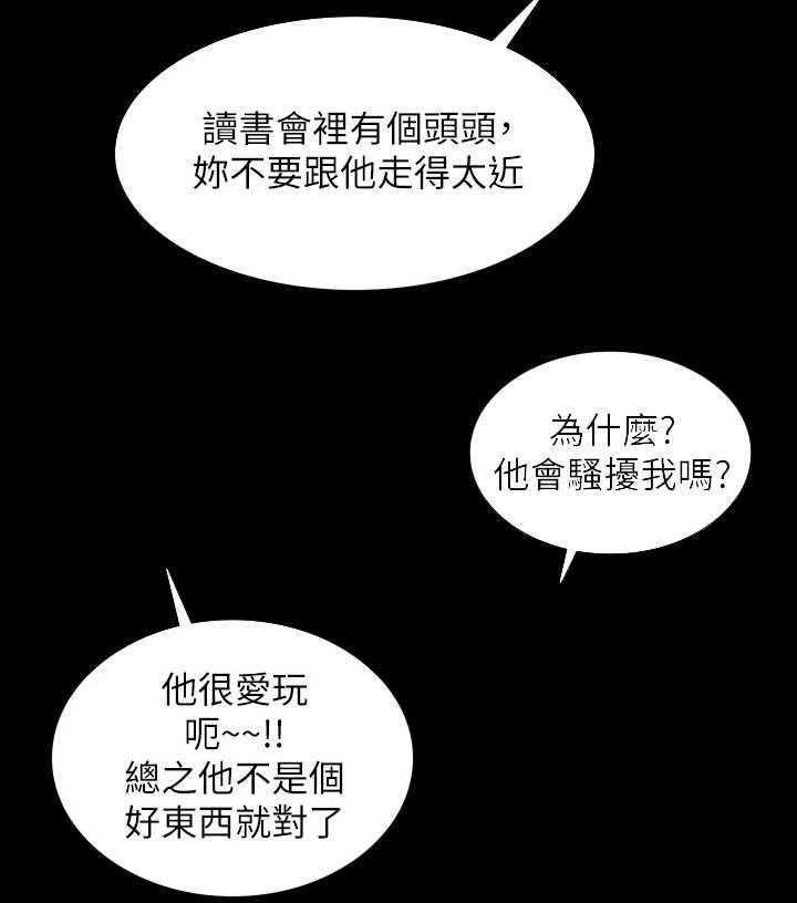 《课后会》第23话 23_提醒 第33页