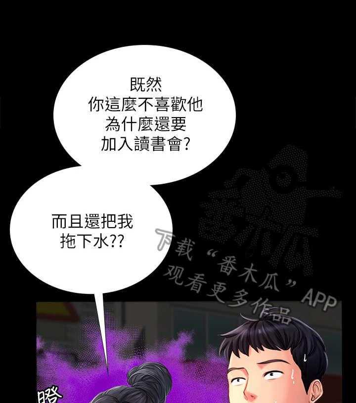 《课后会》第23话 23_提醒 第34页