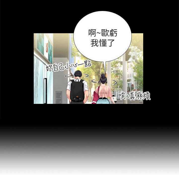 《课后会》第23话 23_提醒 第36页