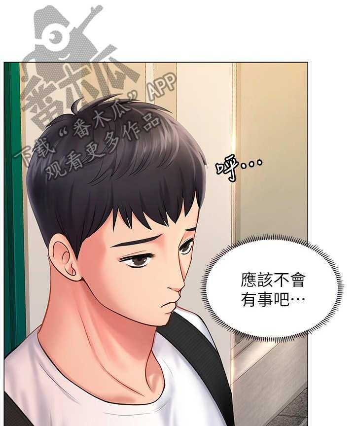 《课后会》第23话 23_提醒 第37页