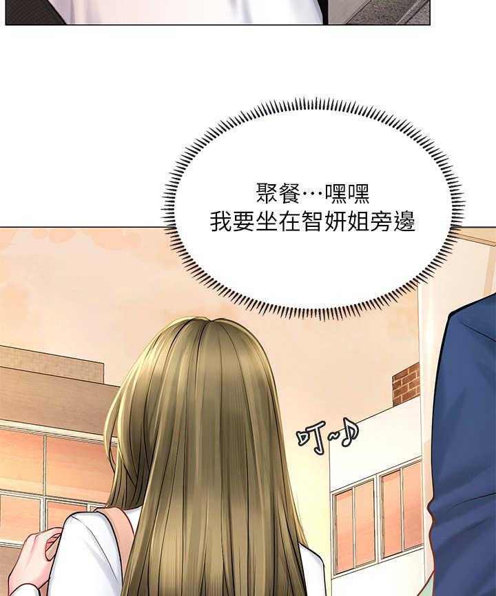 《课后会》第23话 23_提醒 第38页