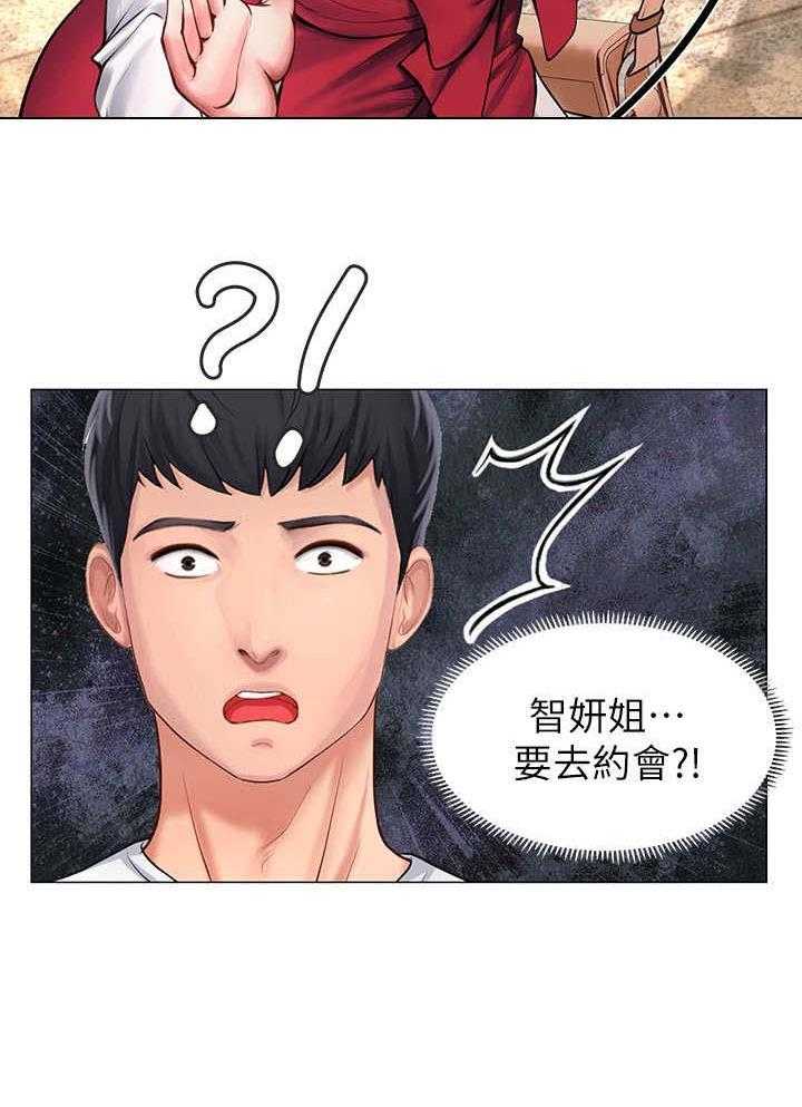 《课后会》第23话 23_提醒 第47页