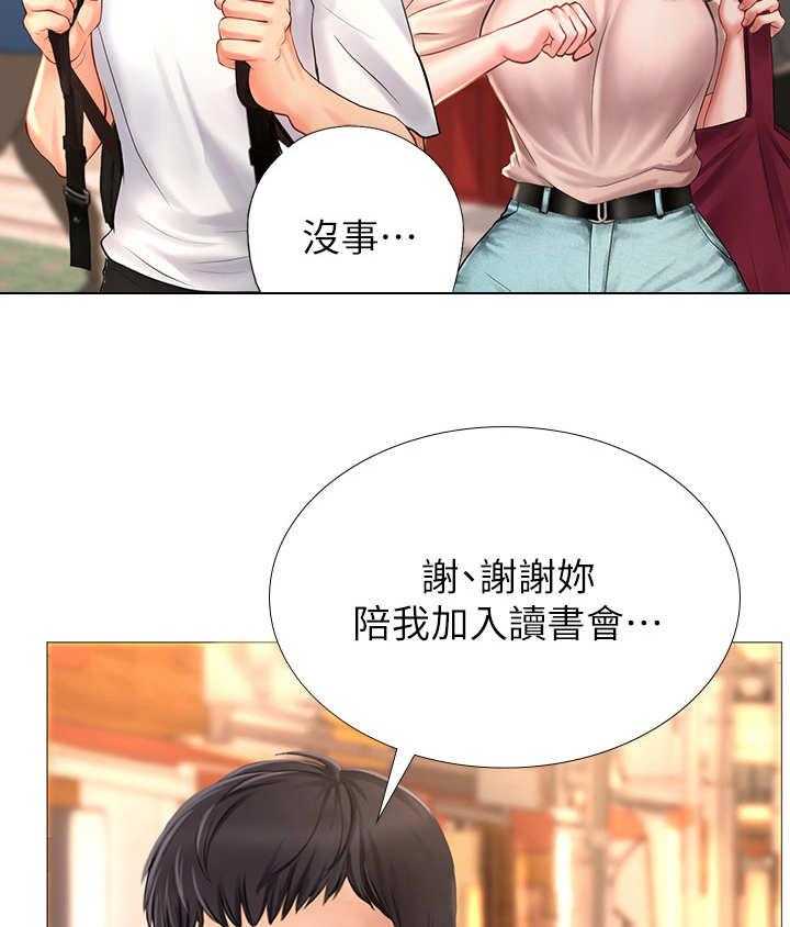 《课后会》第24话 24_沮丧 第11页