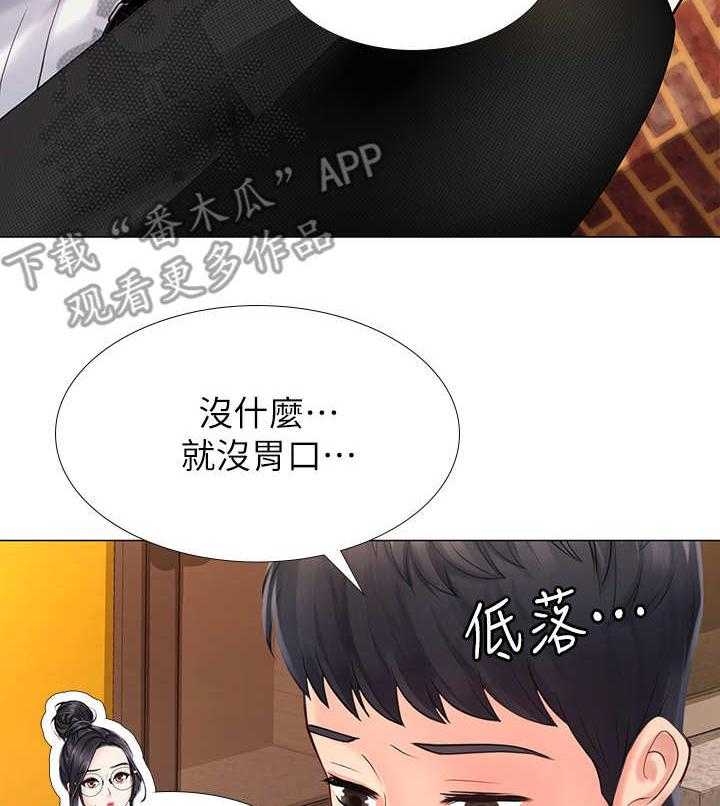 《课后会》第24话 24_沮丧 第22页