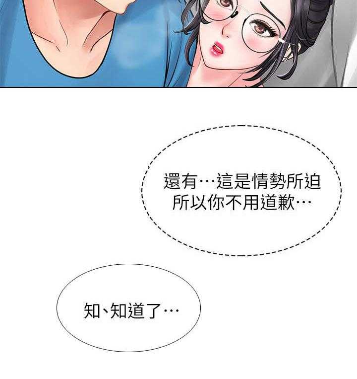 《课后会》第21话 21_事故 第10页