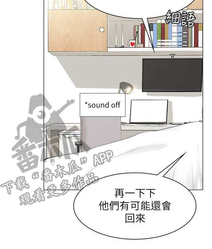 《课后会》第21话 21_事故 第14页