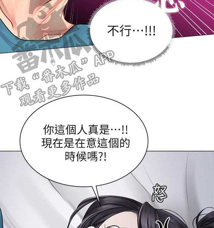 《课后会》第21话 21_事故 第25页