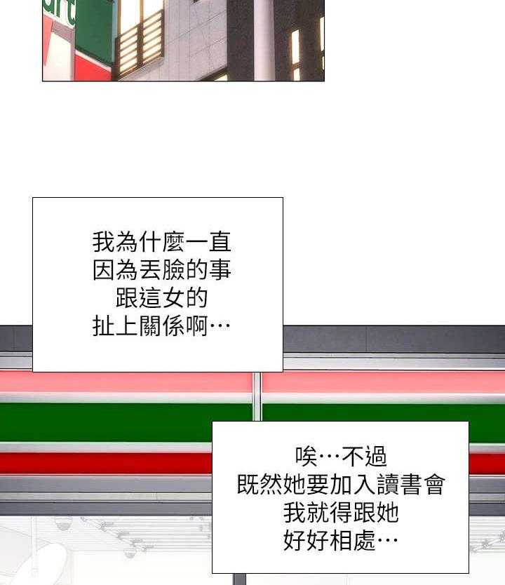 《课后会》第21话 21_事故 第34页