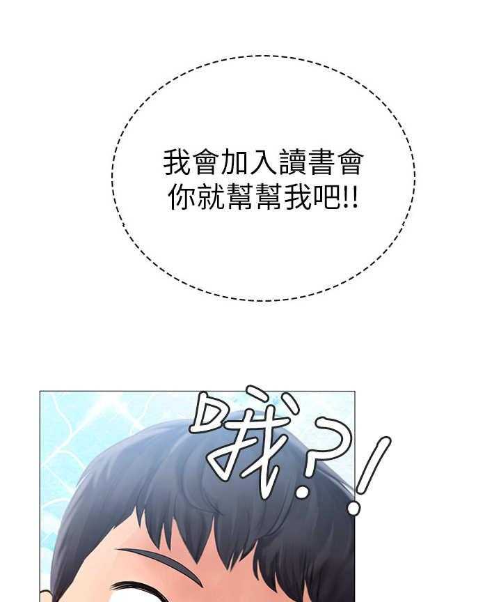 《课后会》第20话 20_躲避 第10页
