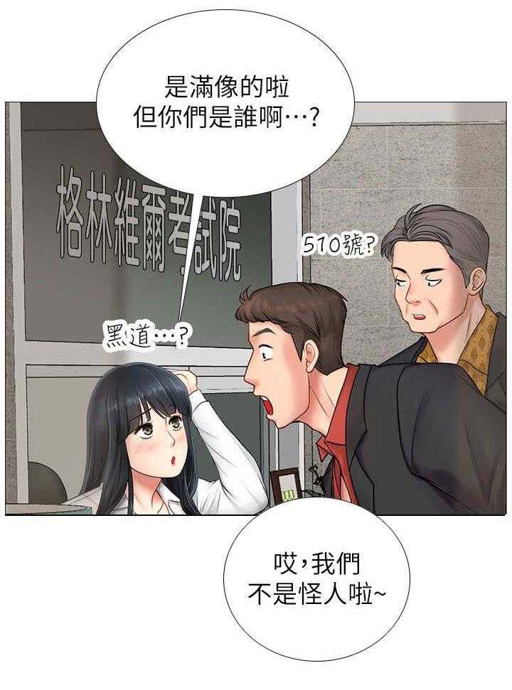《课后会》第18话 18_闯入 第18页
