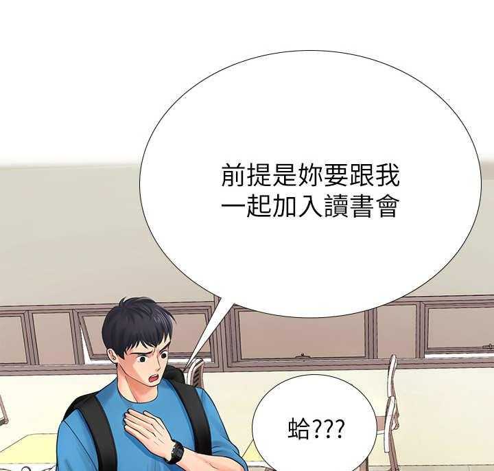 《课后会》第17话 17_可悲 第14页
