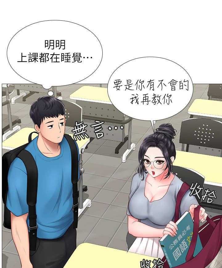《课后会》第17话 17_可悲 第20页