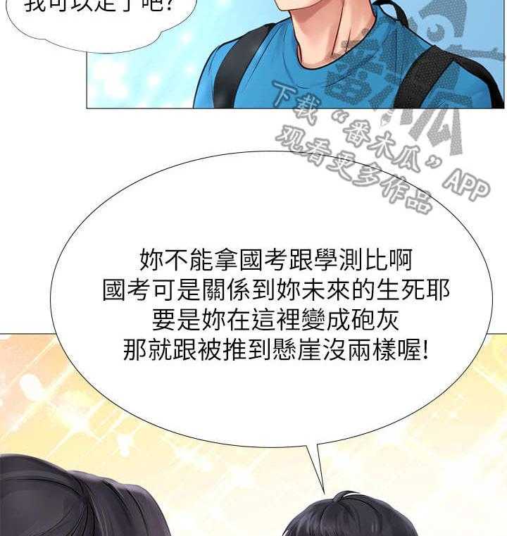 《课后会》第17话 17_可悲 第28页