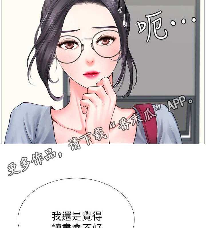 《课后会》第17话 17_可悲 第31页