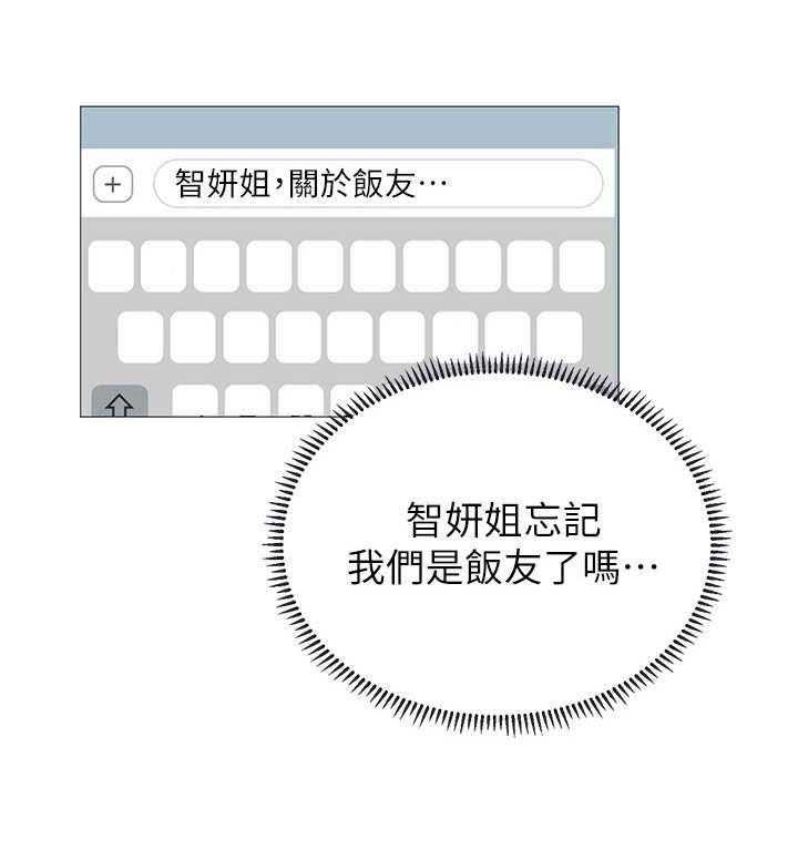 《课后会》第17话 17_可悲 第38页