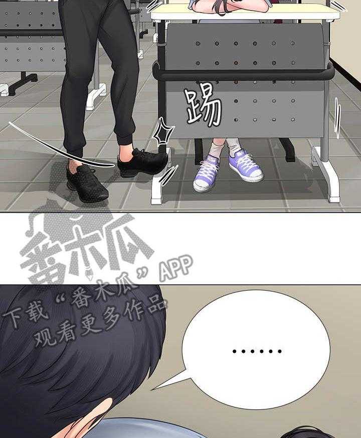 《课后会》第17话 17_可悲 第3页
