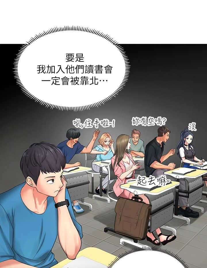 《课后会》第16话 16_认识的人 第27页