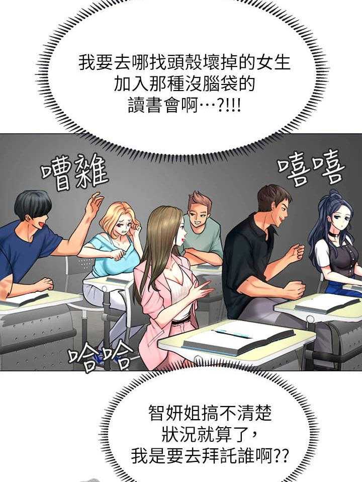 《课后会》第16话 16_认识的人 第31页