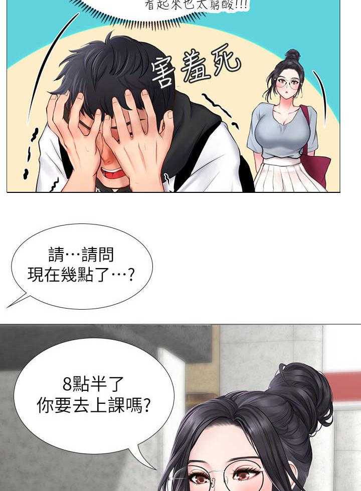 《课后会》第15话 15_肚子痛 第4页