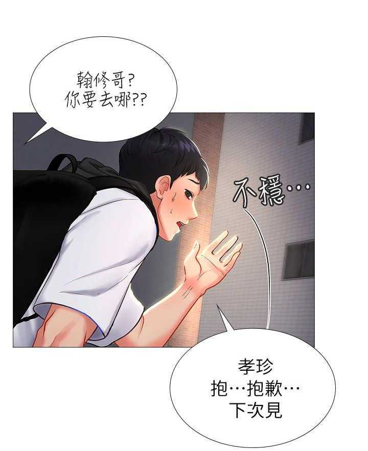 《课后会》第13话 13_拒绝 第23页