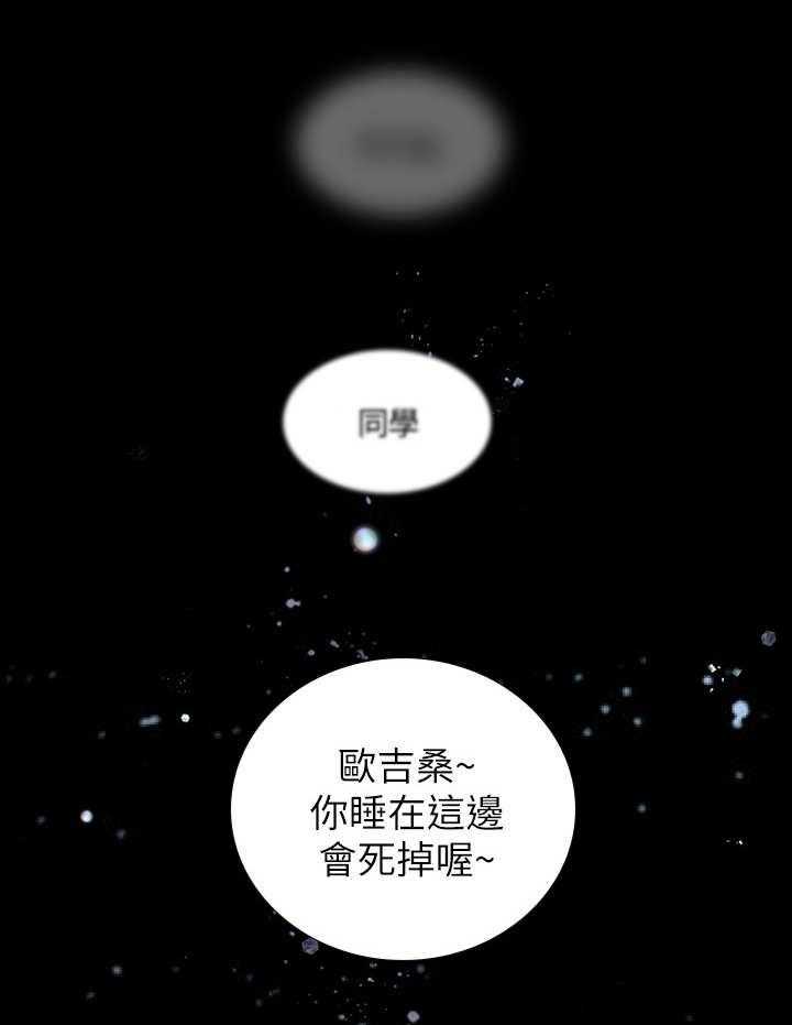 《课后会》第14话 14_叫醒 第14页