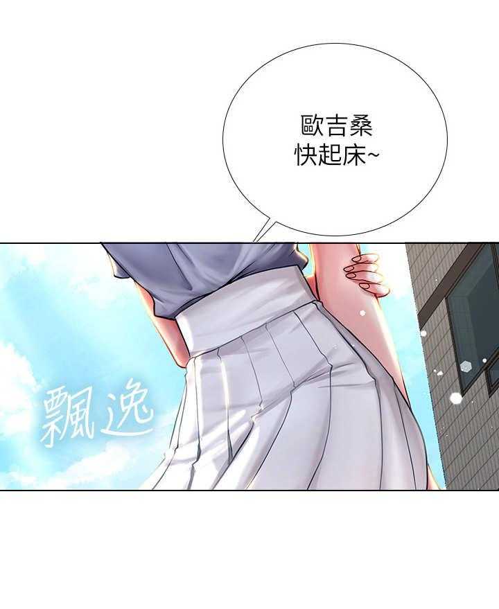 《课后会》第14话 14_叫醒 第20页