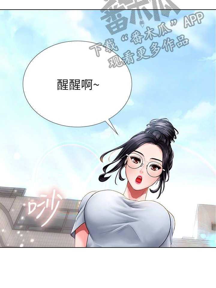 《课后会》第14话 14_叫醒 第25页