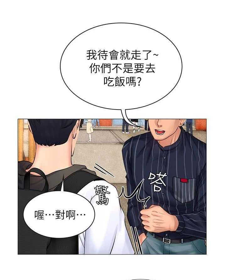 《课后会》第10话 10_邀请 第18页