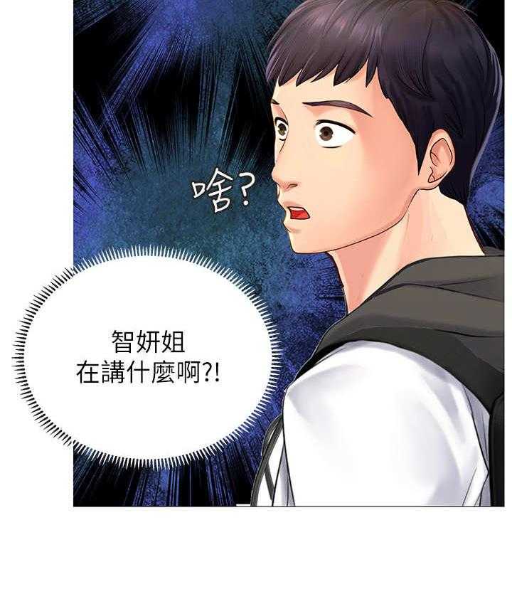 《课后会》第10话 10_邀请 第26页