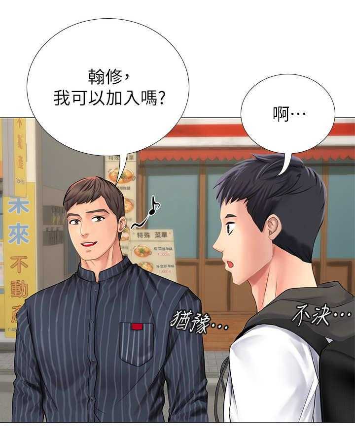 《课后会》第10话 10_邀请 第30页