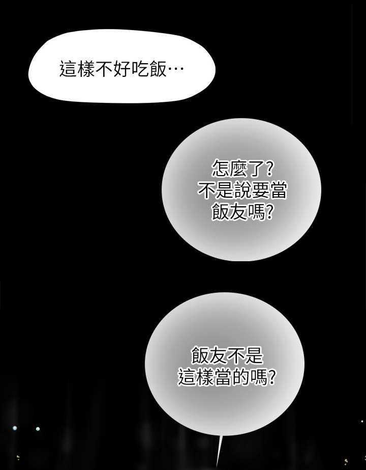 《课后会》第7话 7_幻想 第7页