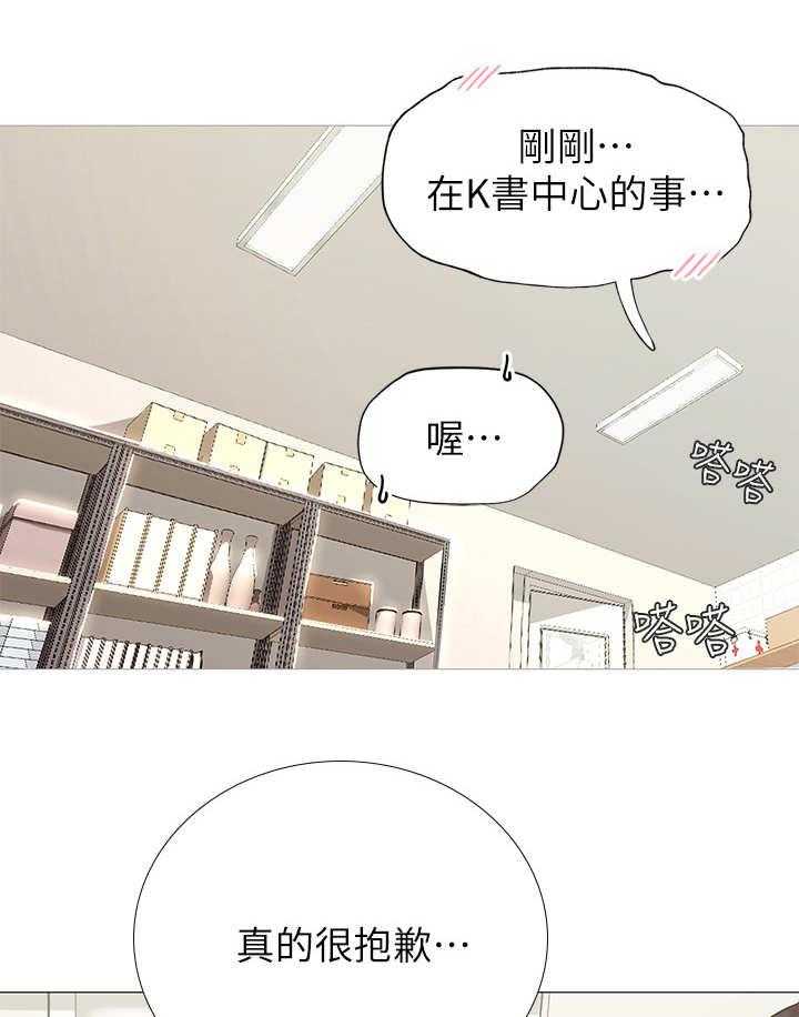 《课后会》第8话 8_道歉 第1页