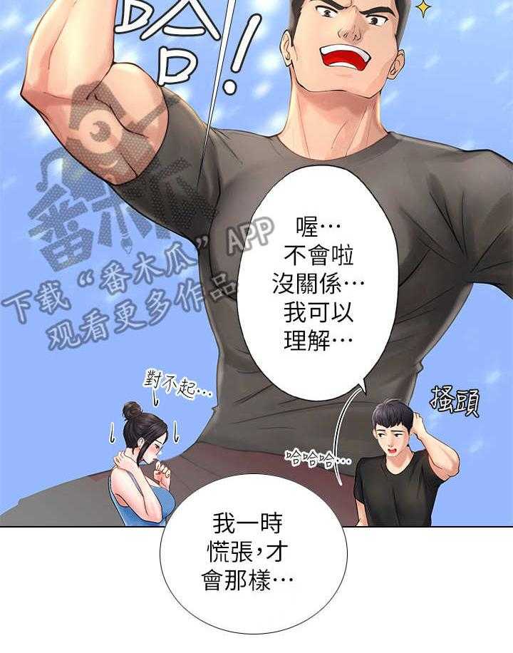 《课后会》第8话 8_道歉 第4页
