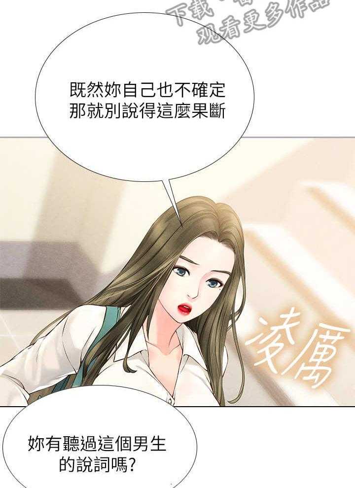 《课后会》第5话 5_女神 第20页