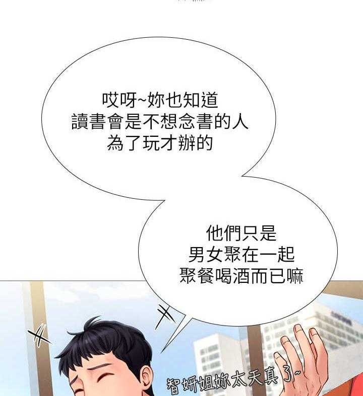 《课后会》第6话 6_饭友 第11页