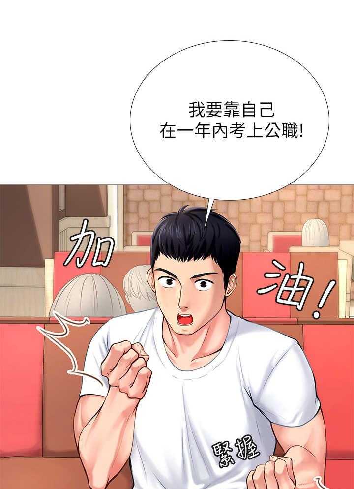 《课后会》第6话 6_饭友 第14页