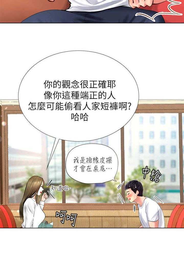 《课后会》第6话 6_饭友 第15页