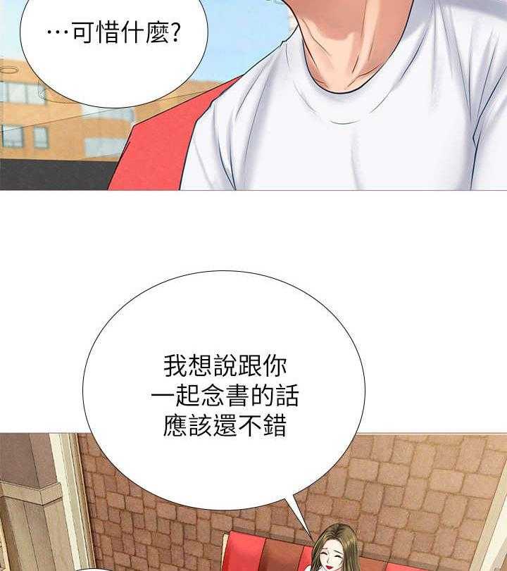 《课后会》第6话 6_饭友 第18页