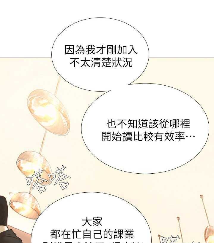 《课后会》第6话 6_饭友 第20页