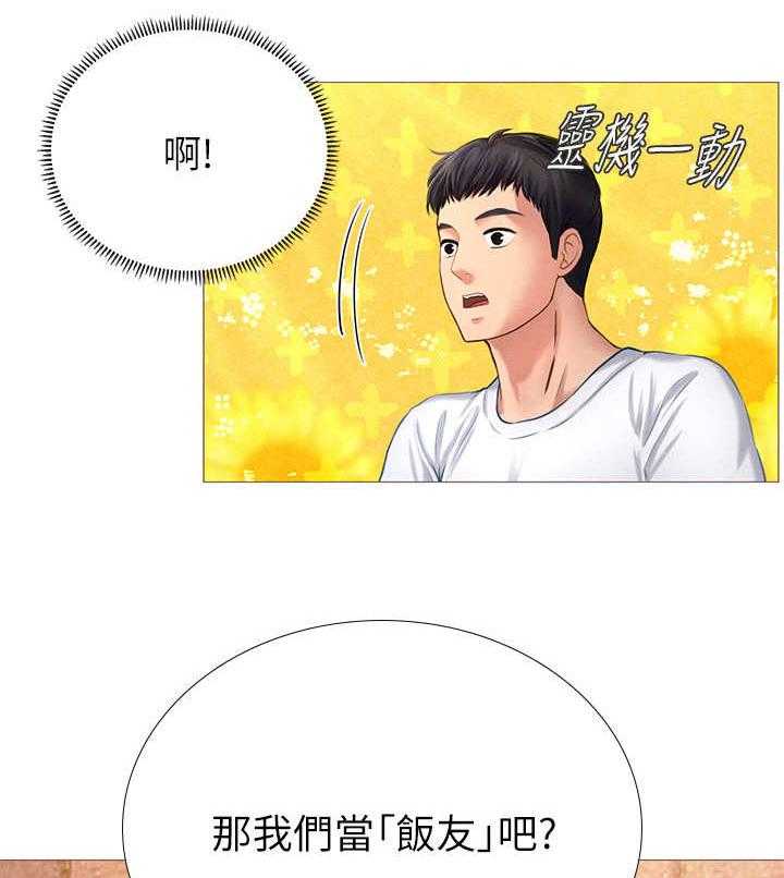 《课后会》第6话 6_饭友 第26页
